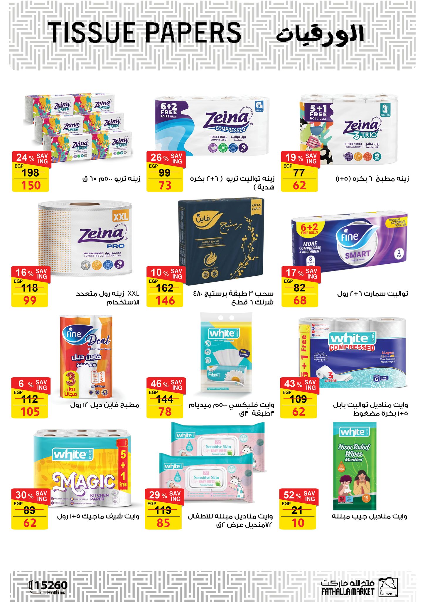 fathalla offers from 13oct to 3oct 2025 عروض فتح الله من 13 أكتوبر حتى 3 أكتوبر 2025 صفحة رقم 28